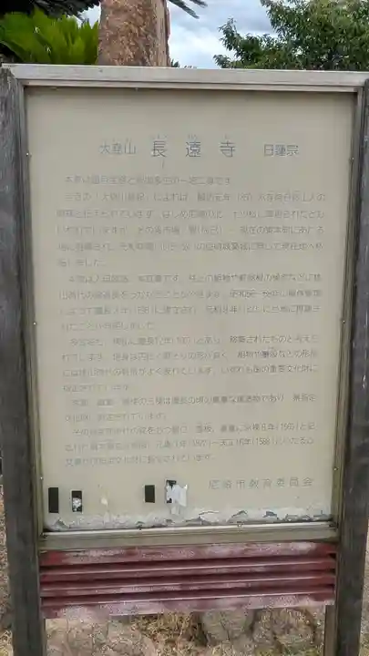 長遠寺(兵庫県)