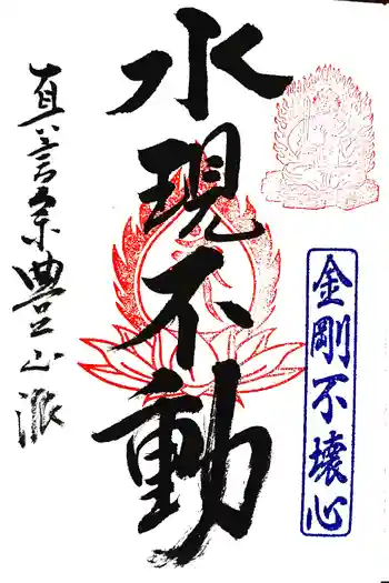 瀧水寺の御朱印 2022年04月