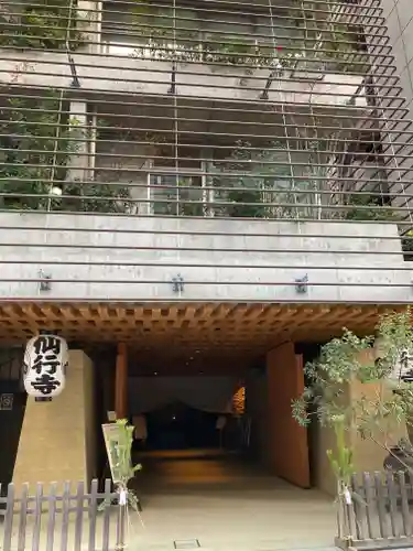 仙行寺のその他建物