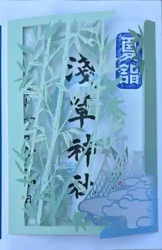 浅草神社の御朱印