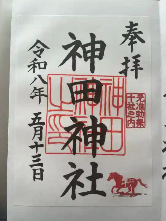 神田神社(神田明神)の御朱印