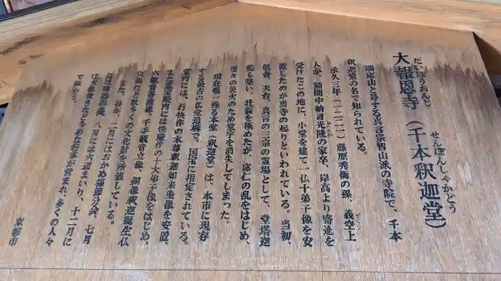 大報恩寺(千本釈迦堂)(京都府)