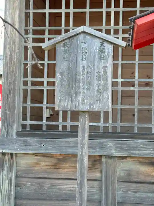 三河一色諏訪神社(愛知県)