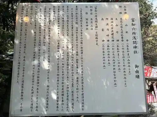 富知六所浅間神社(静岡県)