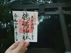 槵觸神社の御朱印