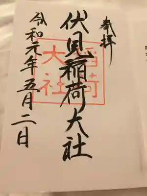 2回目の御朱印です