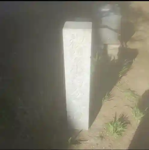 禊教小南分院教会(千葉県)