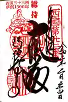 総持寺の御朱印