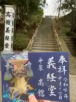 高館義経堂(岩手県)