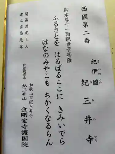 金剛宝寺（紀三井寺）(和歌山県)