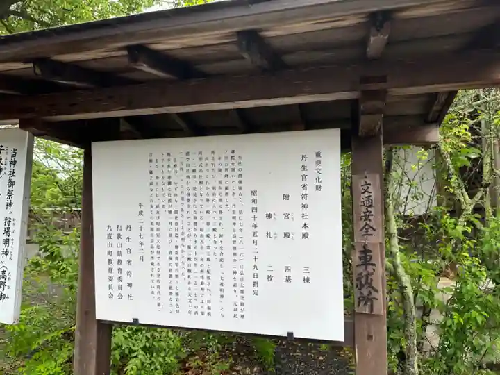 丹生官省符神社(和歌山県)
