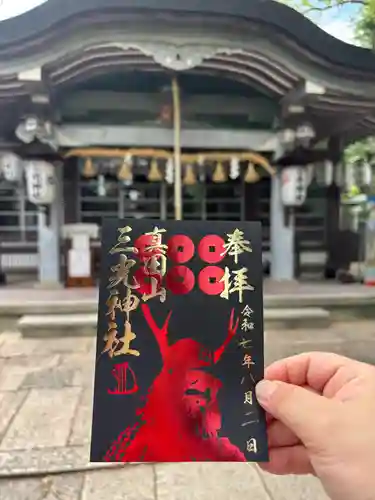 真田山 三光神社(大阪府)