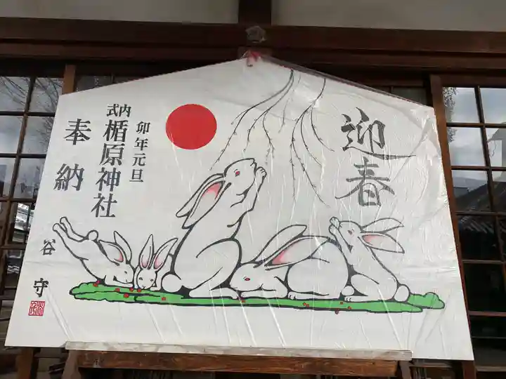 式内楯原神社の絵馬