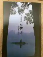 毛越寺(岩手県)