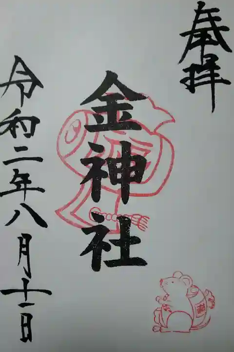 金神社 (300)
