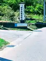 甲子大黒天本山(山形県)
