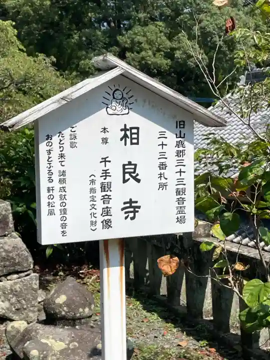相良寺(熊本県)