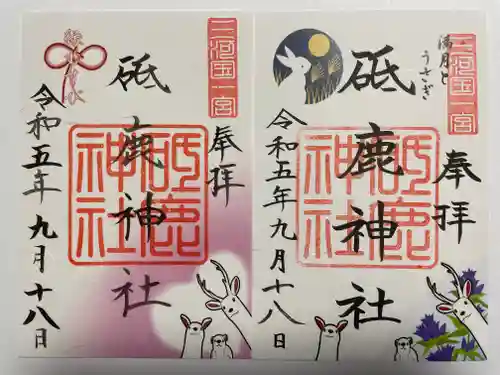 砥鹿神社（里宮）(愛知県)