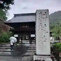 耕龍寺(山形県)
