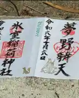 氷室神社(兵庫県)