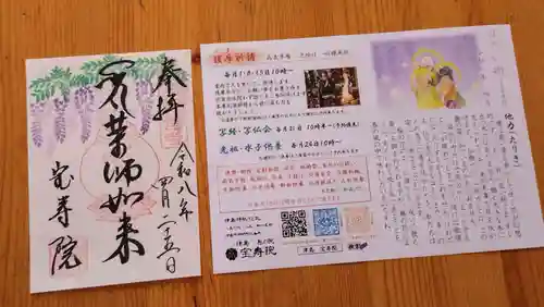 宝寿院(愛知県)
