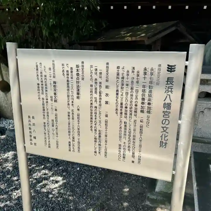 長浜八幡宮(滋賀県)