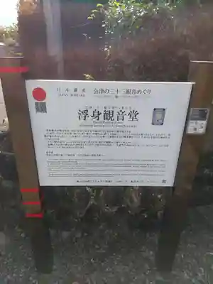 龍興寺（浮見観音）(福島県)