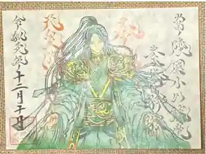 素鵞神社の御朱印