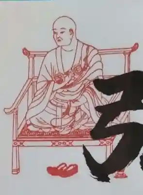 見沼大師　感応院(埼玉県)