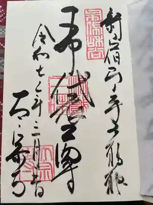 太宗寺(東京都)