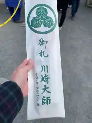 川崎大師（平間寺）(神奈川県)