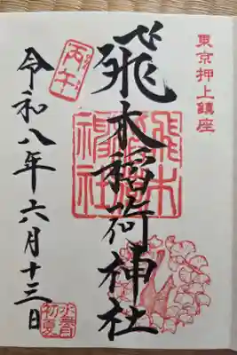 書き入れ　500円