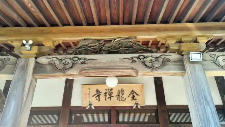全龍寺(埼玉県)