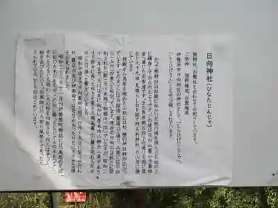 日向神社(神奈川県)