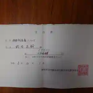 三澤寺(長野県)(2021年10月01日(金) 18時33分49秒投稿)