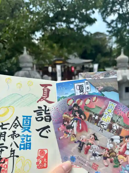 伊和志津神社の御朱印