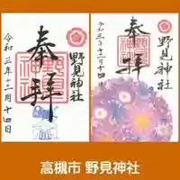 野見神社(大阪府)