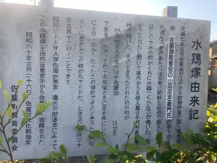 水鶏塚(愛知県)