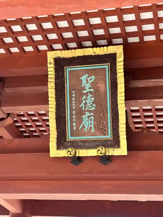 叡福寺(大阪府)