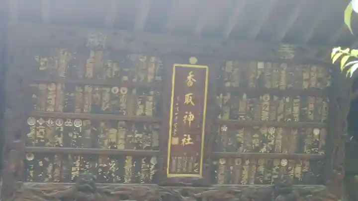 小村井 香取神社のその他建物