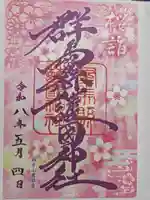 群馬県護国神社(群馬県)
