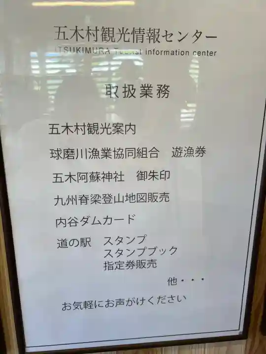 五木阿蘇神社(熊本県)