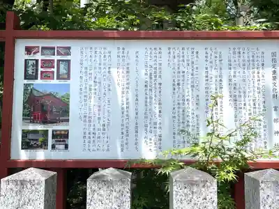 富部神社(愛知県)