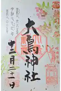 大鳥神社の御朱印