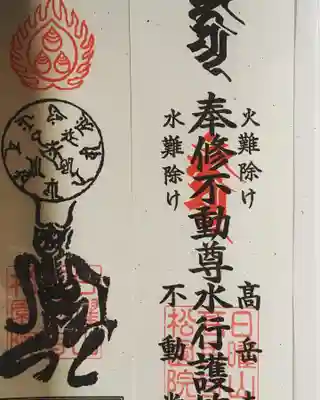高岳寺の御朱印