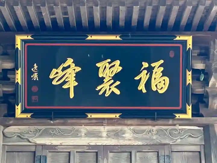 廣田寺(長野県)