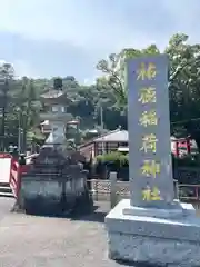 祐徳稲荷神社(佐賀県)