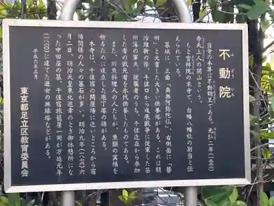 不動院(東京都)