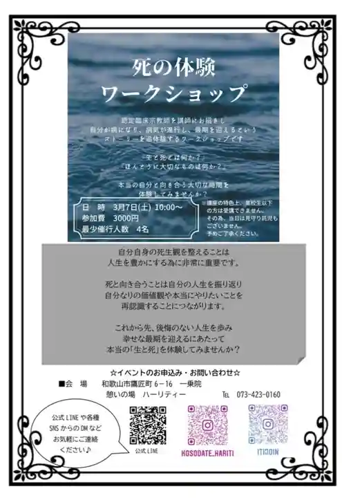 一乗院(和歌山県)