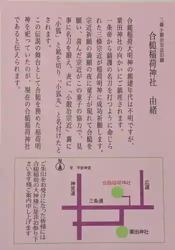 合槌稲荷大明神の授与品その他